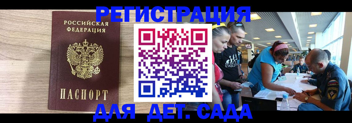 прописка ребенка в Светогорске